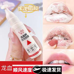龙血树泡泡唇膜保湿滋润淡化唇纹唇油磨砂膏唇部护理正品唇膏