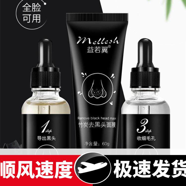 竹炭去黑头三部曲面部护理套盒区去粉刺撕拉去黑头面膜