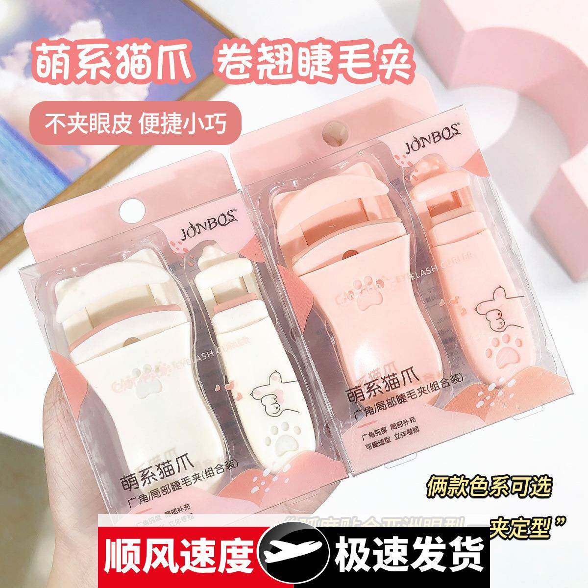 可爱猫爪广角局部睫毛夹卷翘持久定型不夹眼皮睫毛器
