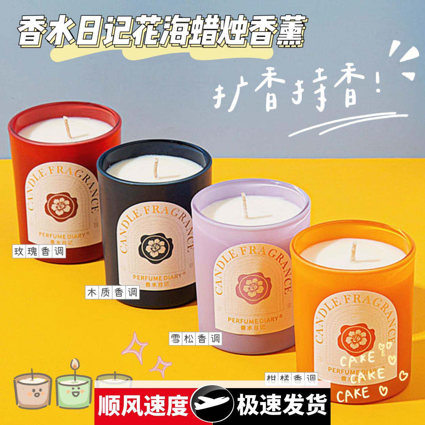 花海香薰蜡烛室内家用持久房间留香去异味清新香氛香薰