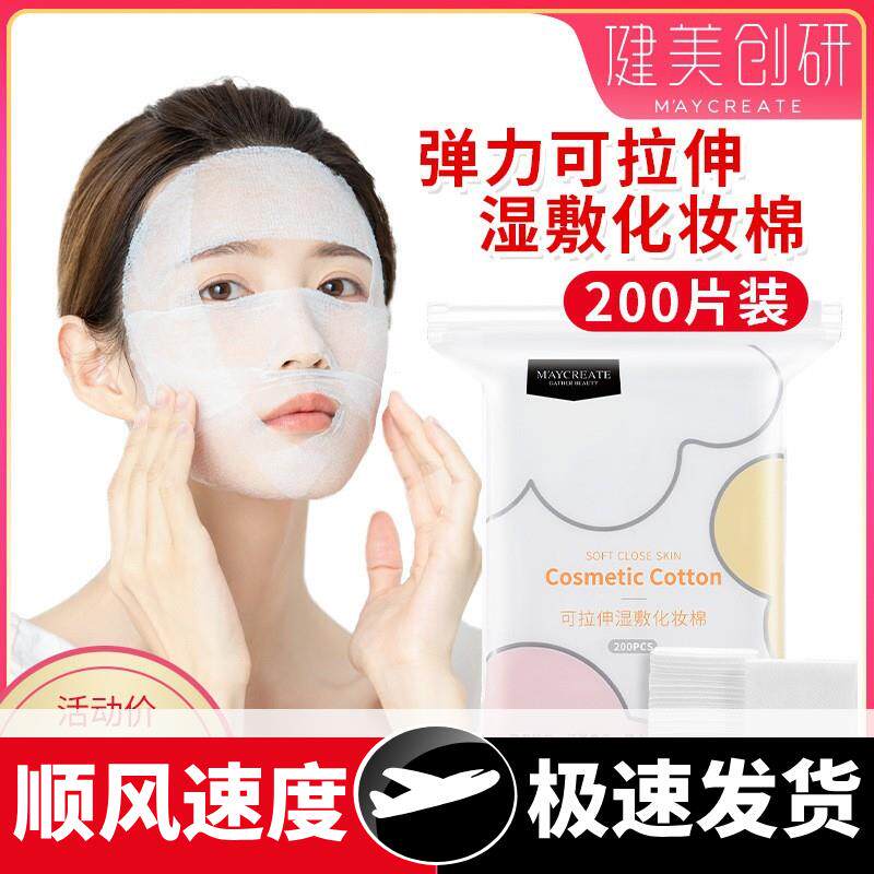 化妆棉卸妆棉女卸妆用脸部棉一次性湿敷专用卸妆巾正品