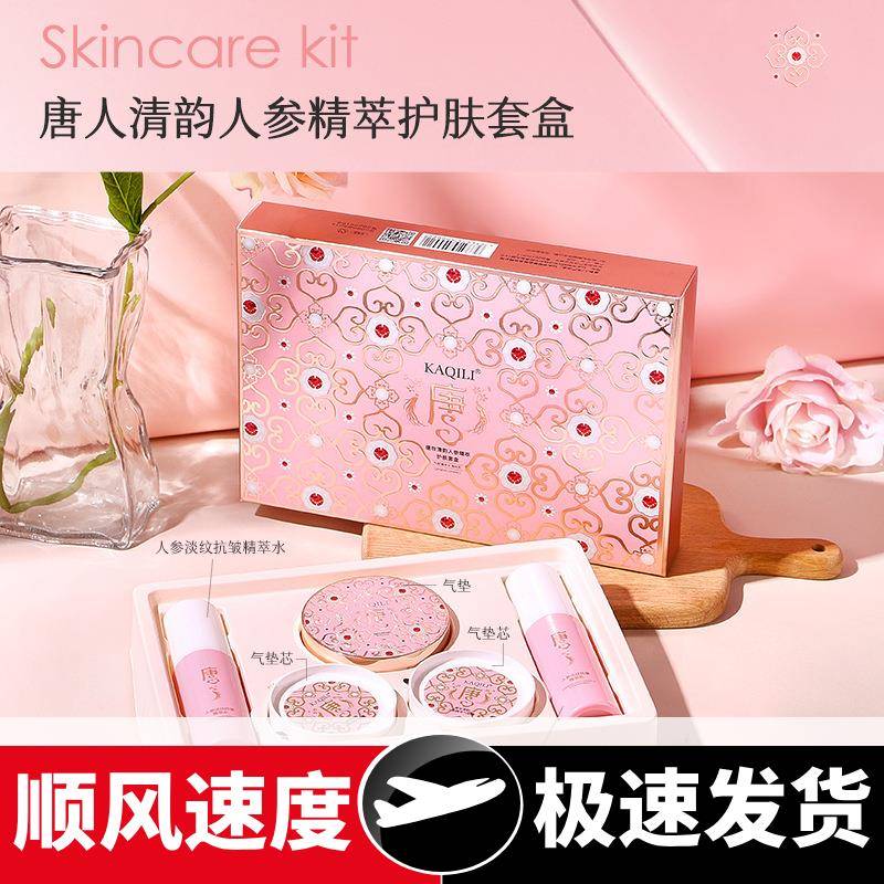 唐妆清韵人参精萃护肤套盒滋润气垫水乳套盒5件套化妆品