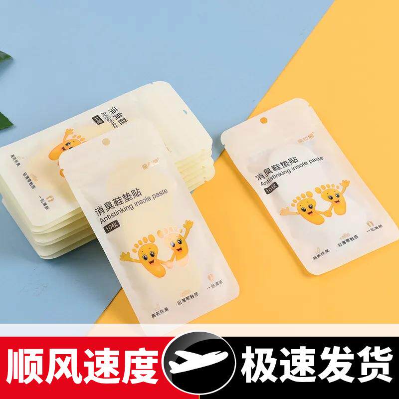 一次性便携贴脚臭祛味篮球鞋防臭贴除异味吸脚汗鞋垫清香除臭神器
