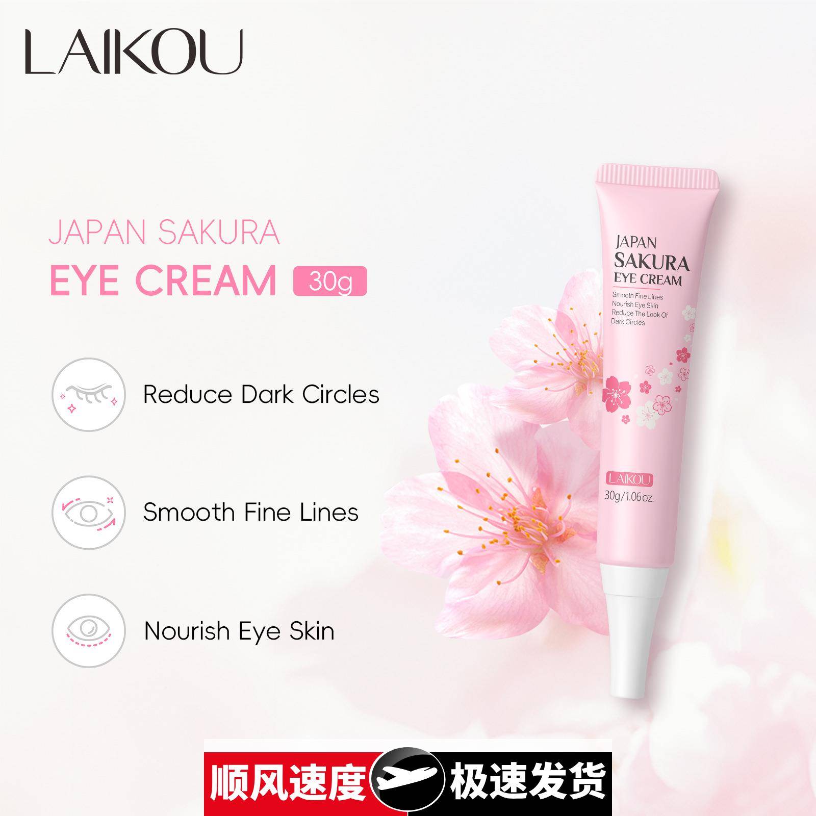 樱花精华眼霜0眼部保湿补水护肤品英文包装跨境货源