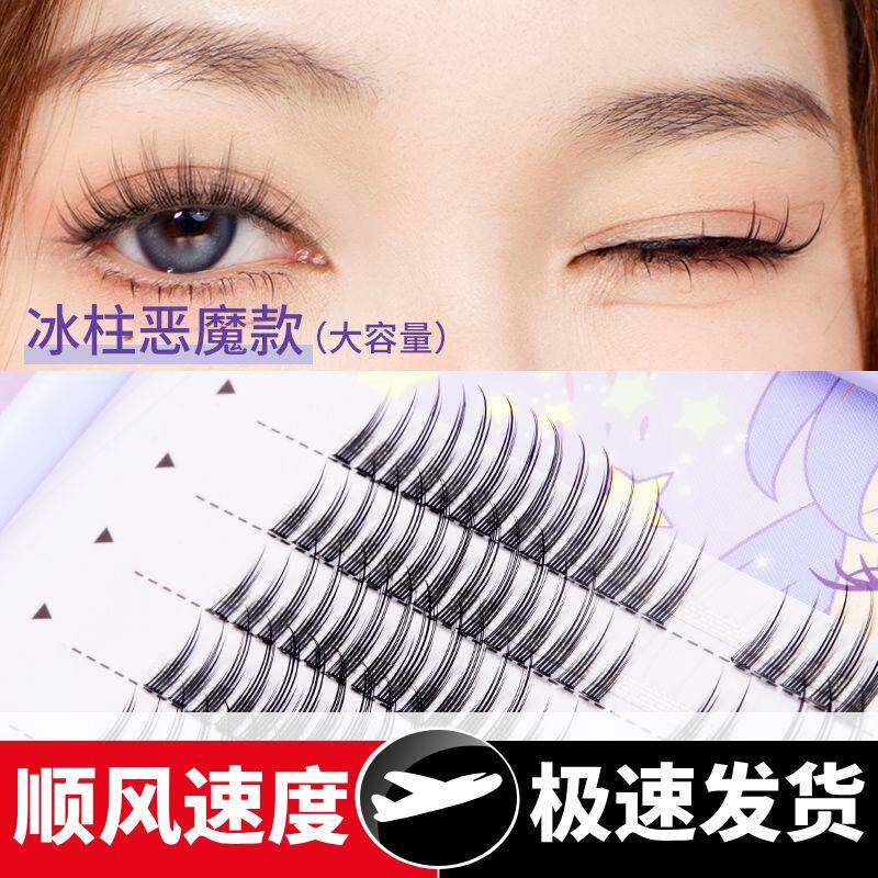 假睫毛自然款仿真卷翘仙子毛嫁接自粘分段式单簇下眼睫毛