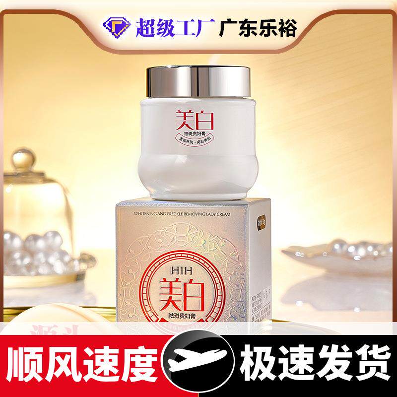 美白祛斑贵妇膏滋润肌肤遮盖瑕疵修饰肤色美白保湿贵妇膏