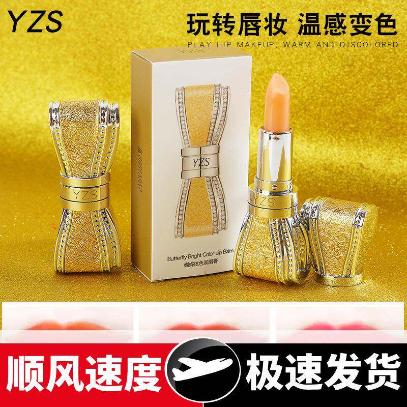 蝴蝶炫色润唇膏保湿滋润补水修护变色口红持久显白胡萝卜素