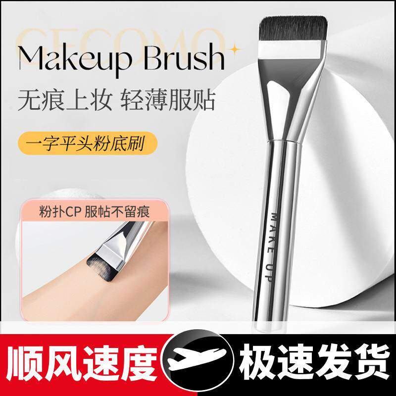 一字型平头粉底刷不吃粉加宽面膜刷薄款底妆美妆工具化妆刷