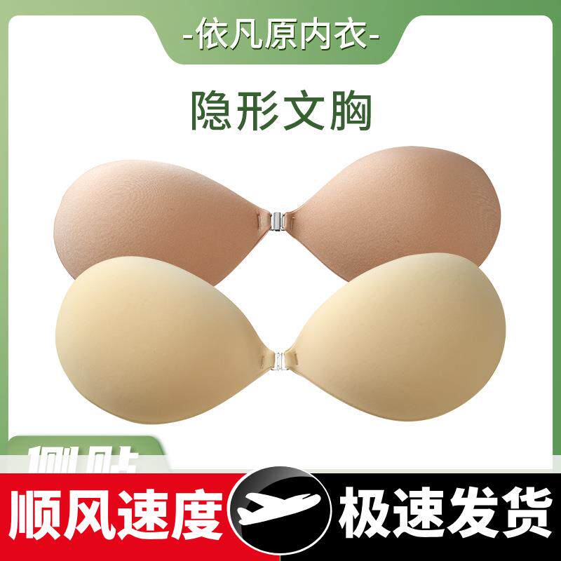 现货无痕隐形胸贴加厚无钢圈多罩杯胸前扣透气贴肤防走光胸贴