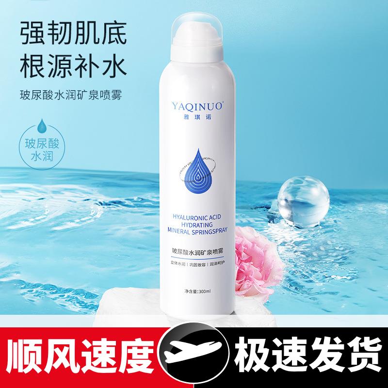 玻尿酸水润矿泉补水喷雾深层持久保湿懒人温和干燥滋润水润