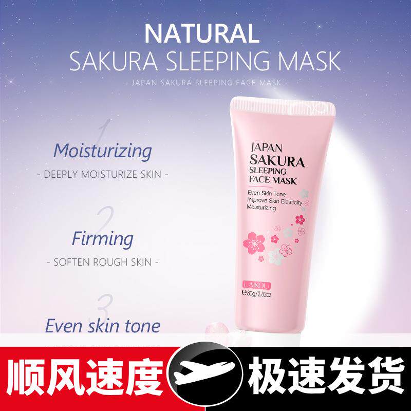 樱花免洗睡眠面膜80保湿补水护肤品外贸面膜全英文