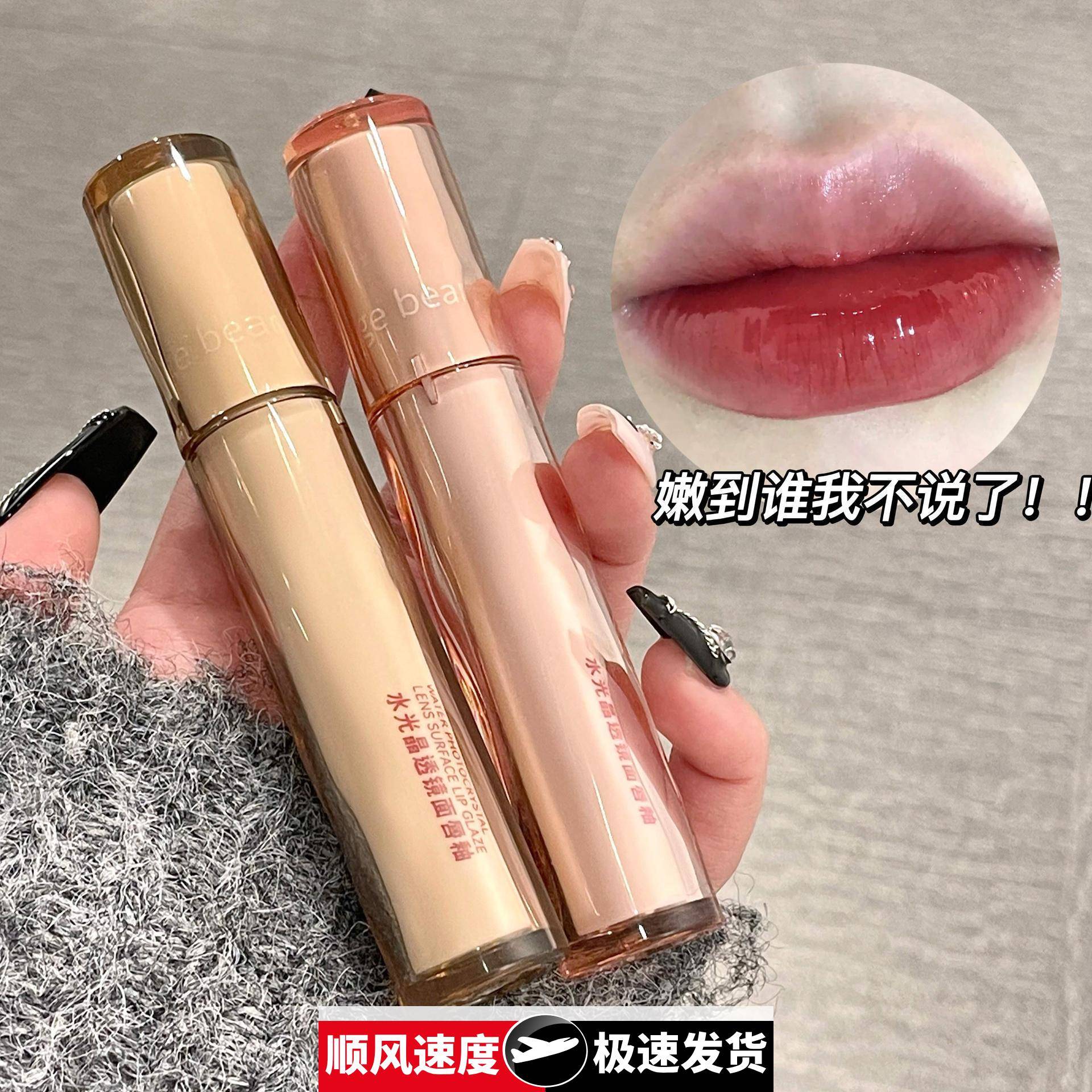 戈戈小熊水光晶透镜面唇釉滋润保湿速干成膜防水不掉色