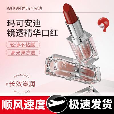 镜透精华口红不易掉色不易沾杯显白持久滋润保湿学生唇膏