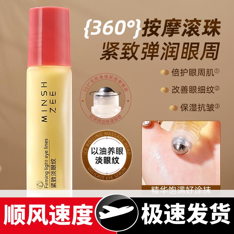 眼部精华液保湿滋润淡纹抗皱眼部精油护理滚珠按摩眼油跨境