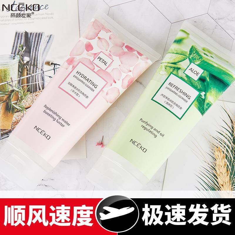 丽颜世家芦荟净透冰肌去角质素温和补水清透去黑头死皮200
