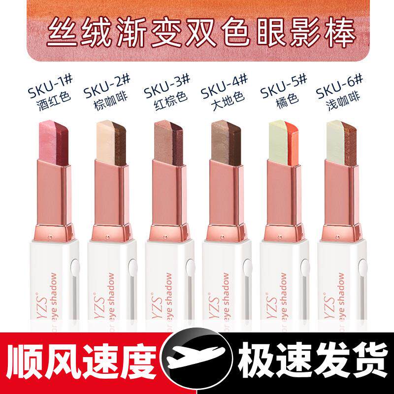 丝绒渐变双色眼影棒一抹双色成型懒人正品渐变珠光眼影棒厂家