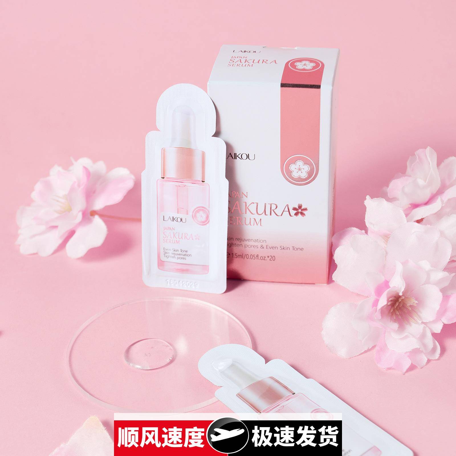 樱花精华液1.5*20面部保湿补水护肤品英文跨境货源
