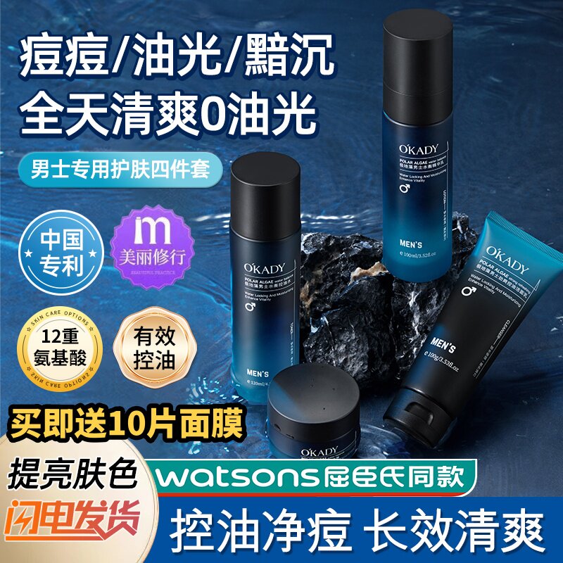 极地藻控油洗面奶水乳套装水乳霜
