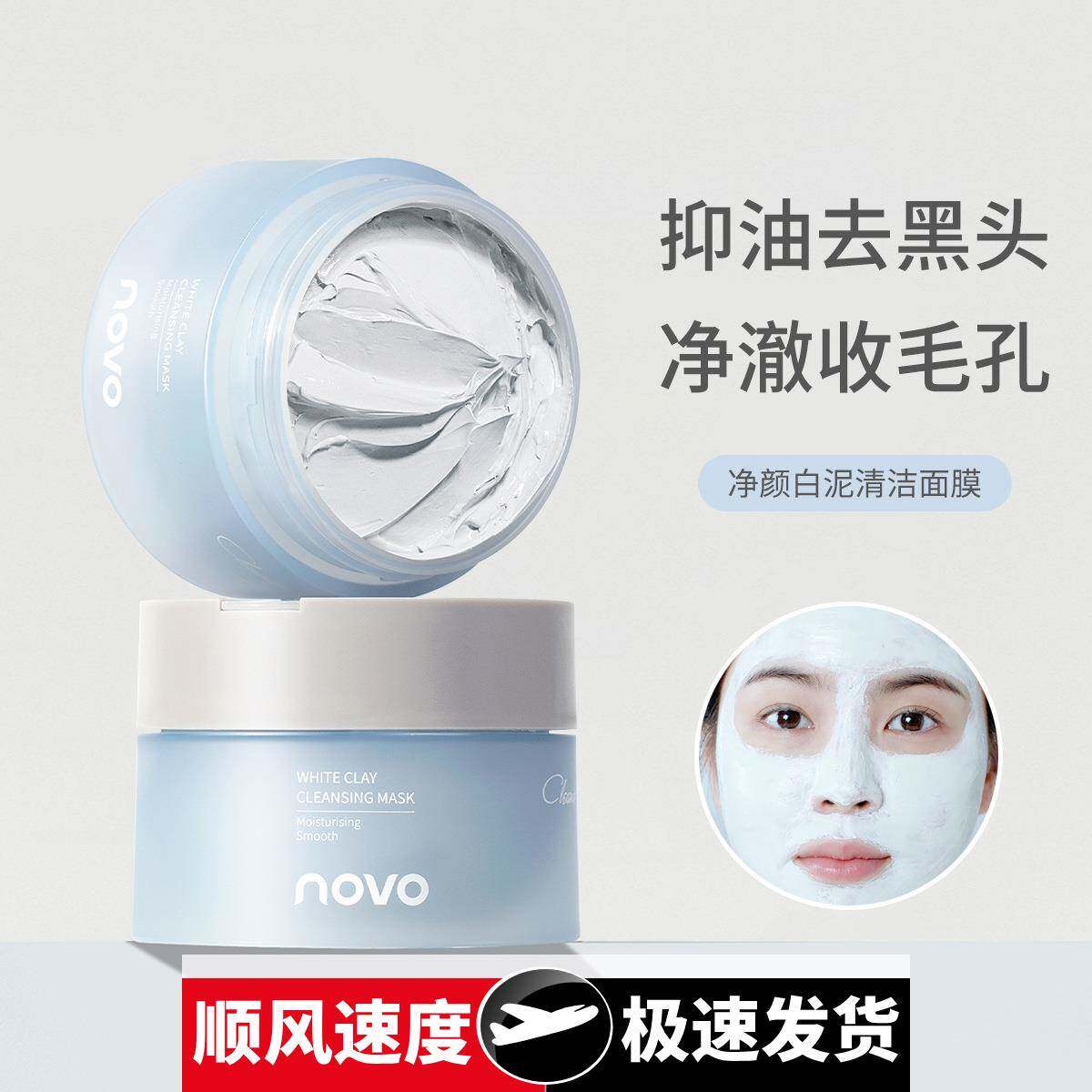 净颜白泥清洁面膜深层清洁去黑头粉刺涂抹式清洁面膜泥膜100
