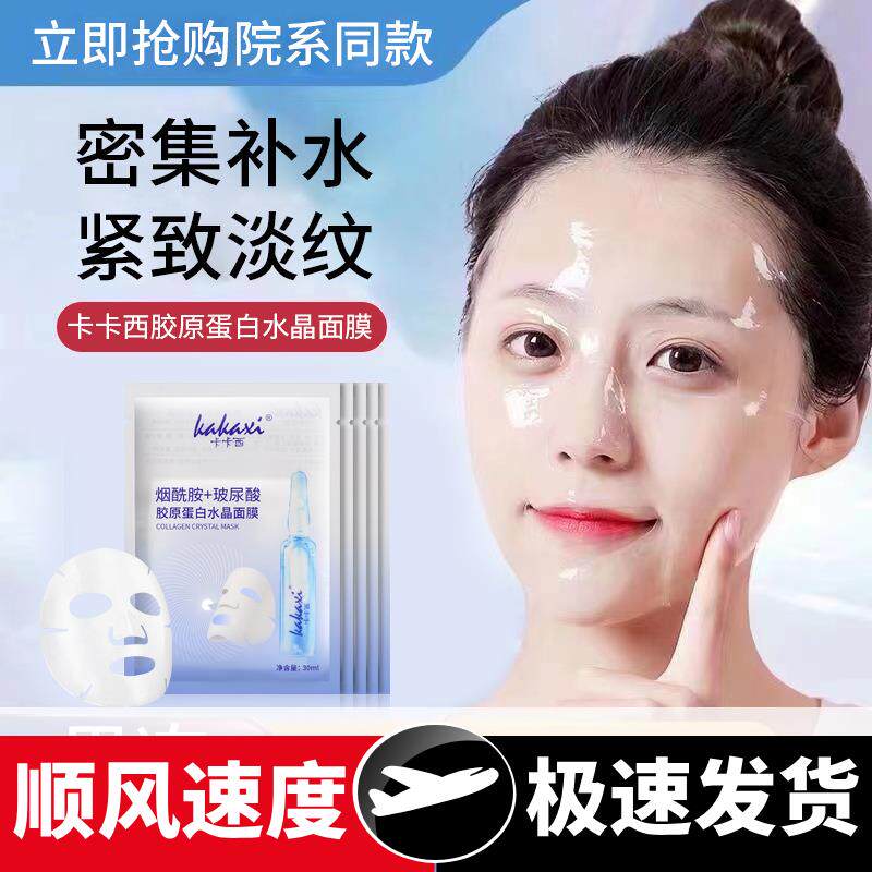 胶原蛋白水晶面膜正品补水保湿紧贴片面膜