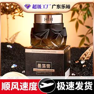 墨藻植萃毛孔净透清洁膏卸妆温和洁面去死皮去角质工厂直销