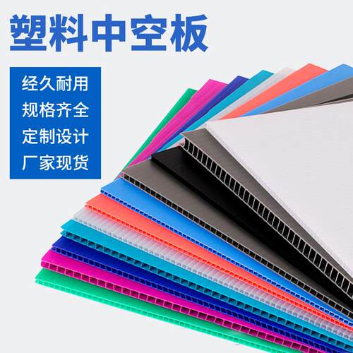 pp塑料中空板周转箱防静电万通板垫板隔板刀卡透明瓦楞板蜂窝板材