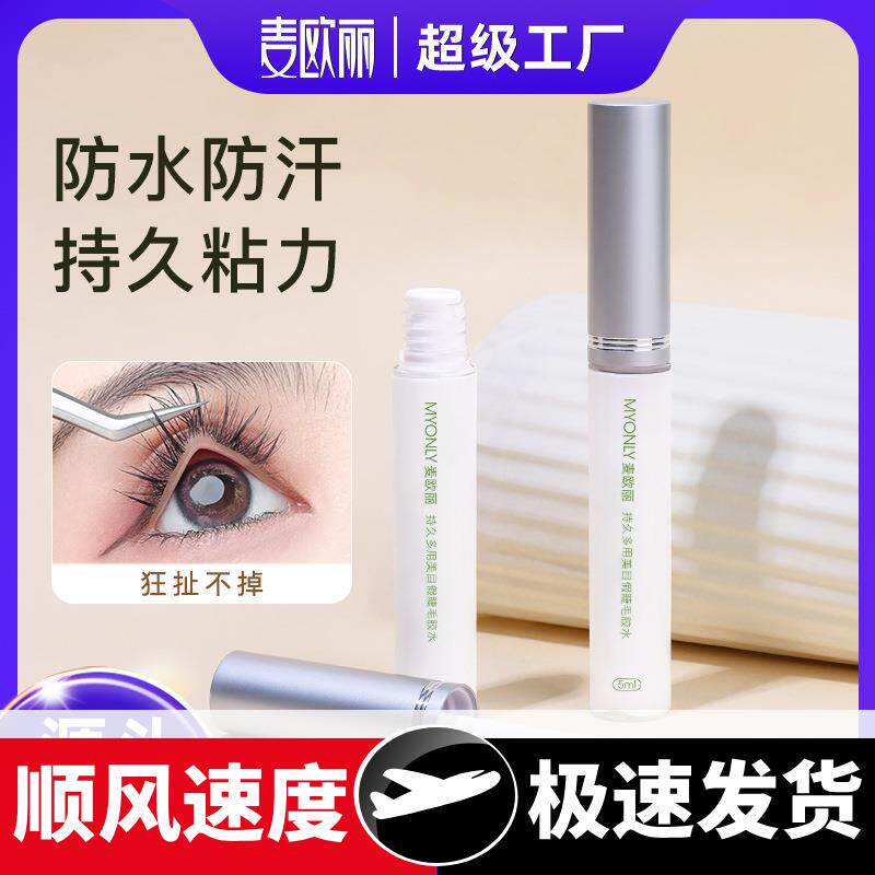 麦欧丽隐形透明速干持久假睫毛胶水无刺激温和嫁接双眼皮贴两用