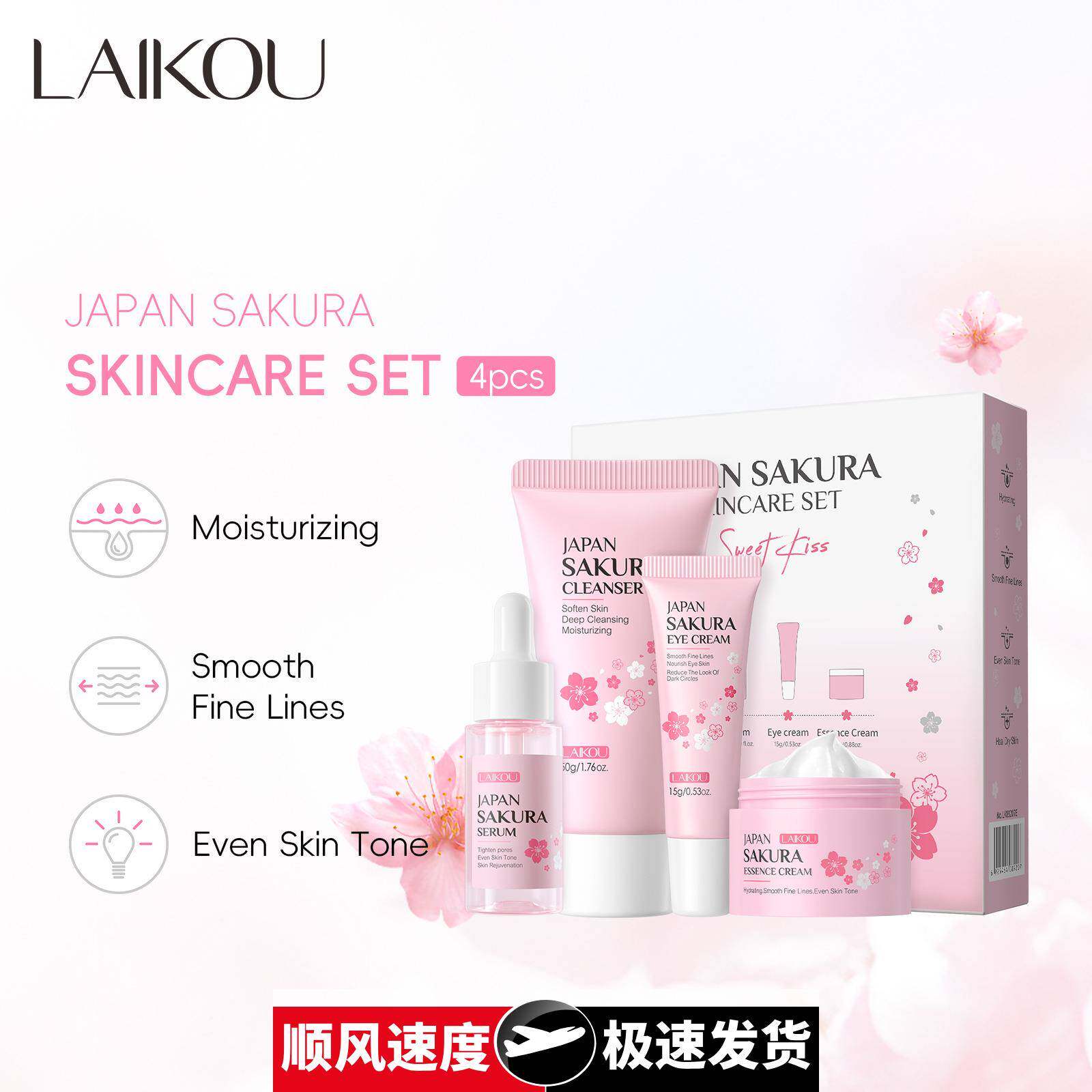 跨境日本樱花护肤品套装4件套洁面精华液眼霜面霜厂家