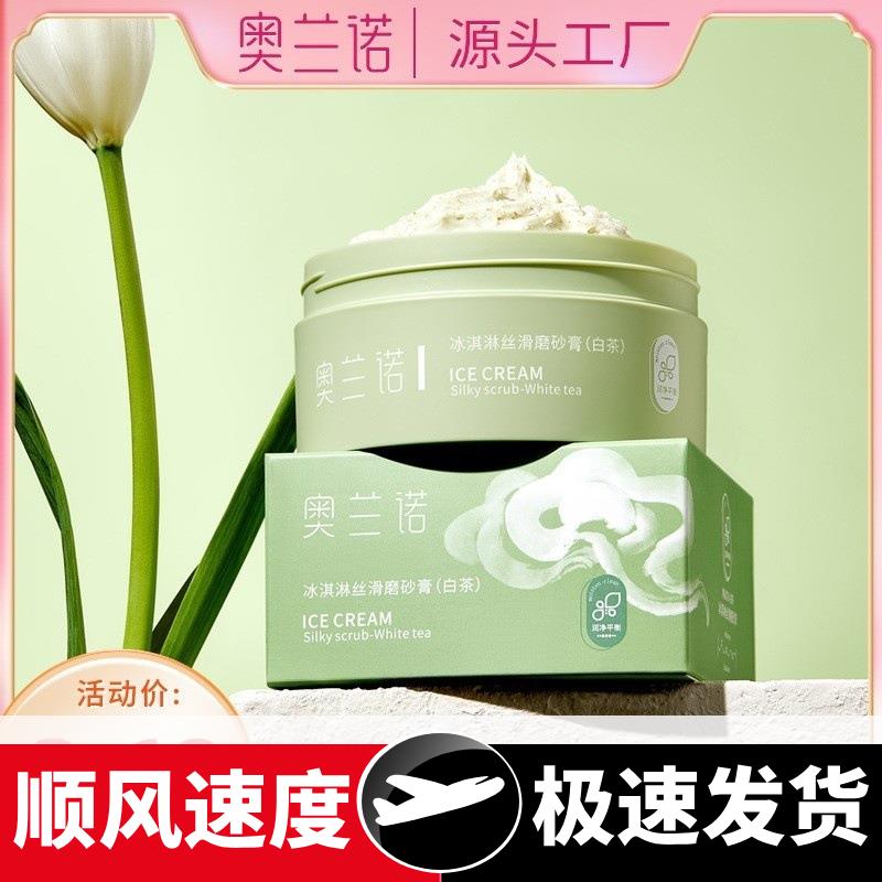 冰淇淋身体磨砂膏白茶去角质疙瘩保湿滋润全身清洁按摩膏女