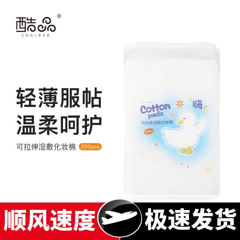拉撕化妆棉湿敷专用湿敷棉片敷脸专用可拉伸超薄款美容院专用