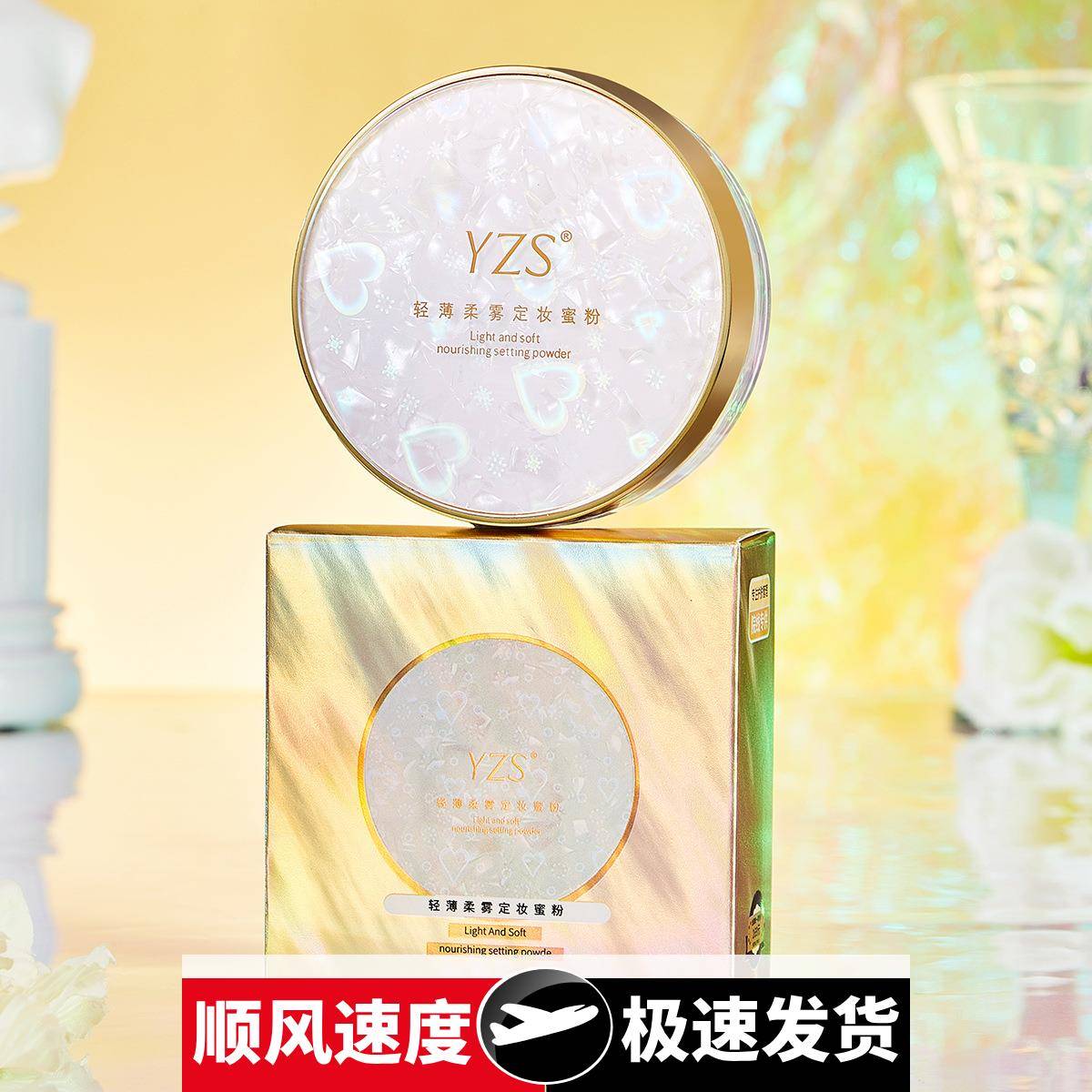 轻薄柔雾定妆蜜粉细如烟轻盈定妆粉散粉正品彩妆散粉