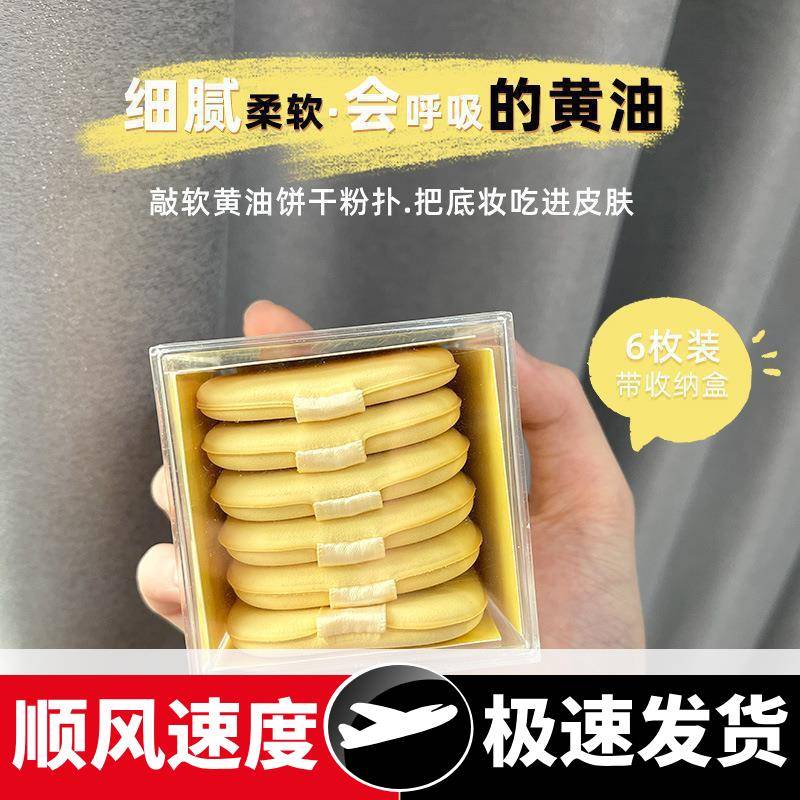 黄油饼干气垫粉扑超软底液专用隔离化妆海绵美妆蛋干湿两用