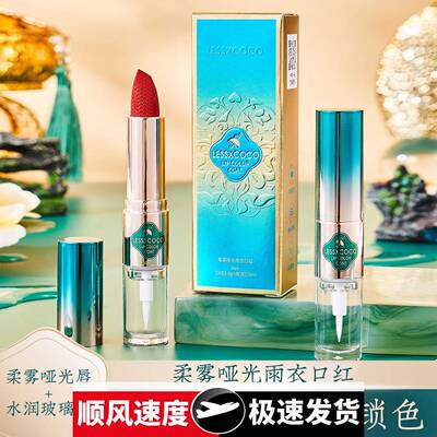 柔雾哑光雨衣口红彩妆双头雨衣液口红显白防水不掉色同款唇膏