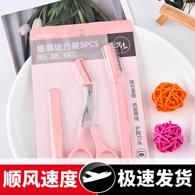 新款修眉组合套装修眉刀眉夹眉剪不锈钢3个装美妆工具