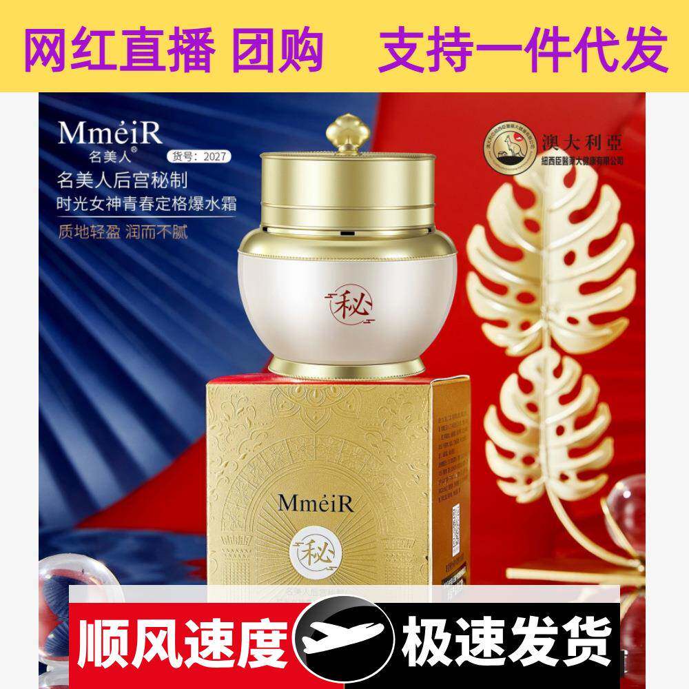 美容院保湿滋润后宫秘制时光女神乳液/面霜