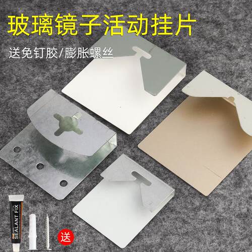 玻璃活动挂片镜子挂钩背板固定片