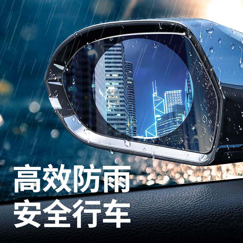 后视镜防雨膜倒车镜防水贴汽车反光镜防雾膜侧窗玻璃防眩光用品