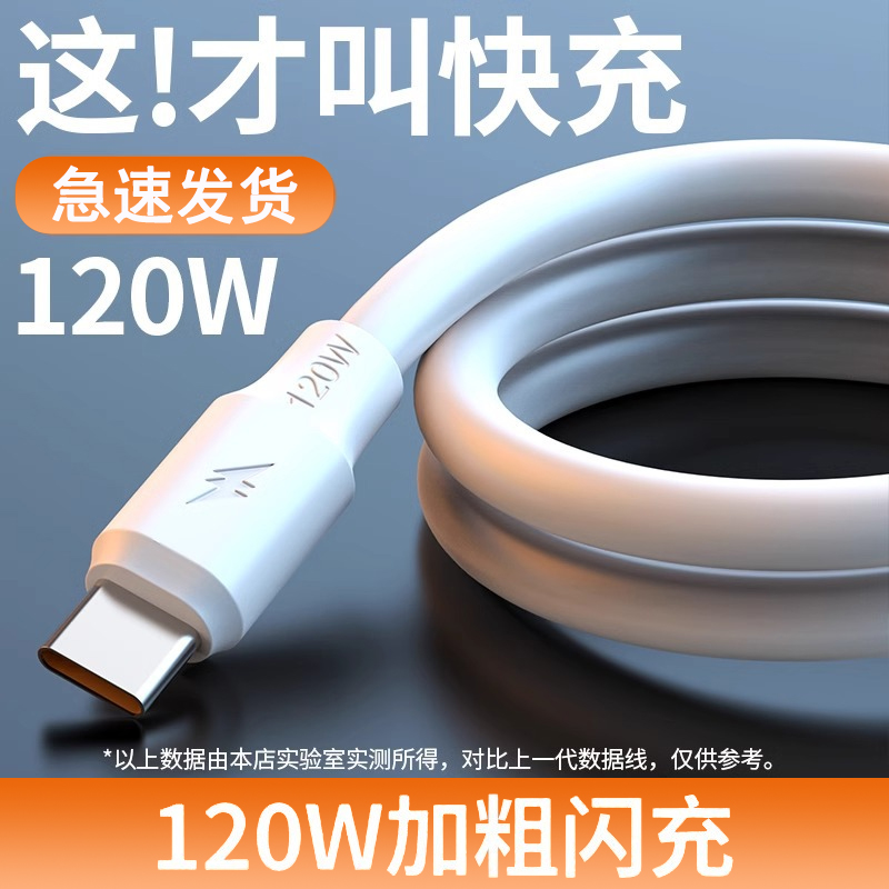 120W超级快充typec充电数据线6A适用华为oppo荣耀vivo6A快充p20p30p40mate50nova7pro手机充电器闪充插头安卓-封面