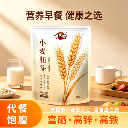 高蛋白富硒小麦胚芽原味袋装250g即食冲泡代餐营养早餐膳食纤维