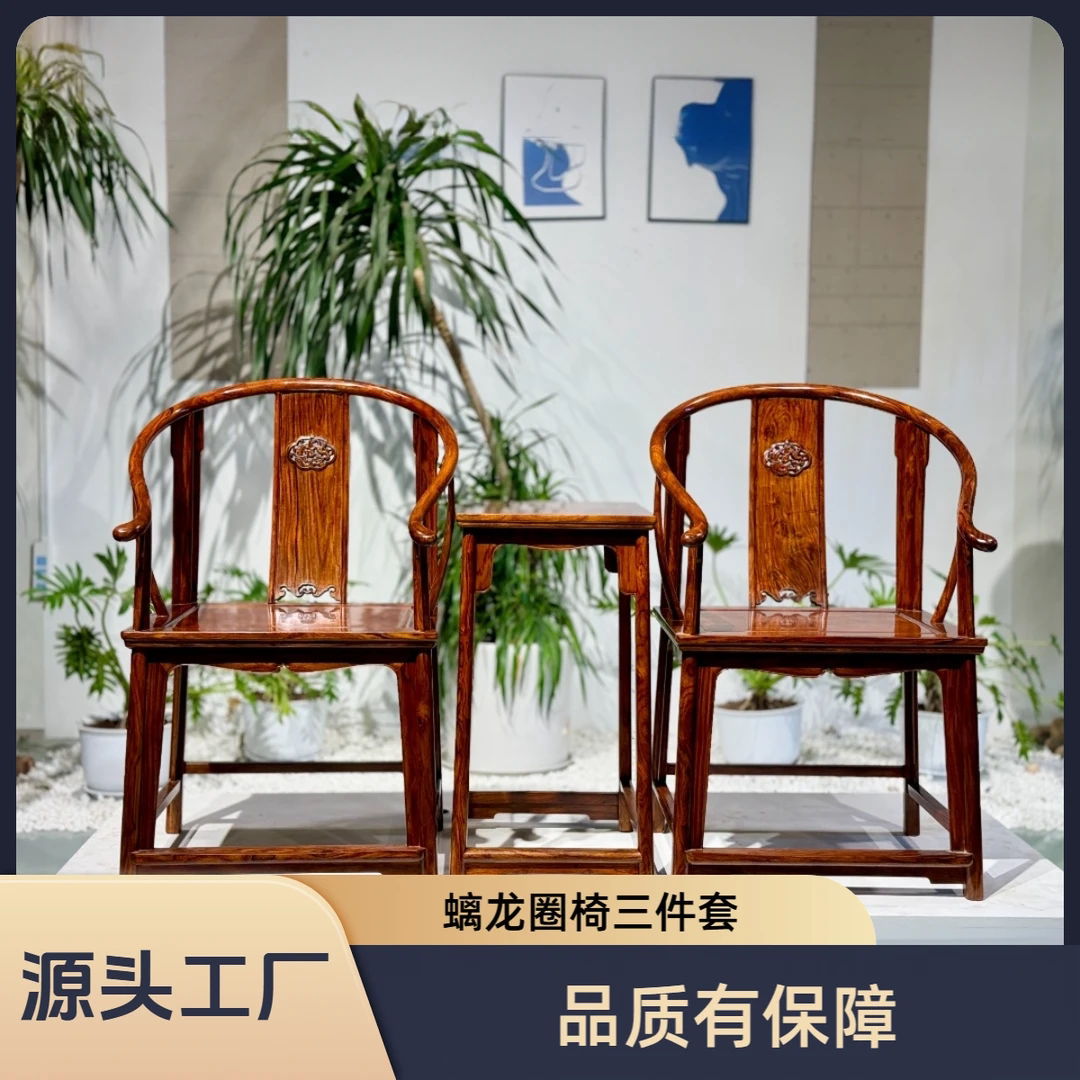 海南黄花梨降香黄檀螭龙圈椅经典