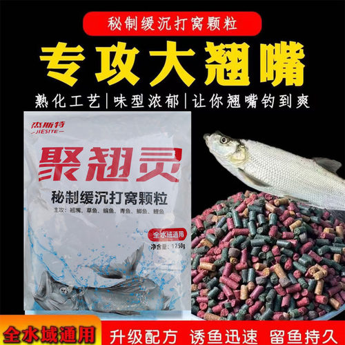 正品聚翘灵翘嘴颗粒窝料钓饵颗粒