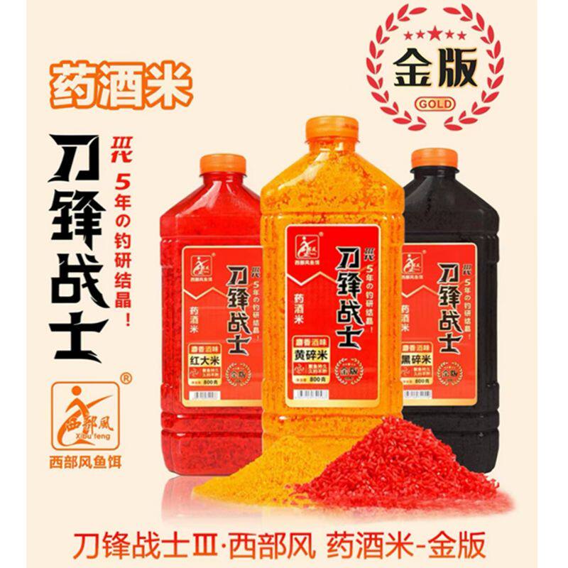 西部风刀锋战士药酒米垂钓鲫鱼鲤鱼打窝酒米野钓江河湖库底窝鱼饵图片