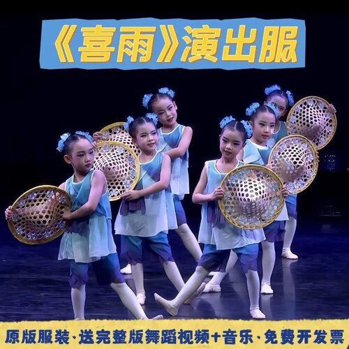 小荷风采喜雨舞蹈服六一演出服妈妈的花裙摆儿童舞蹈斗笠表演道具