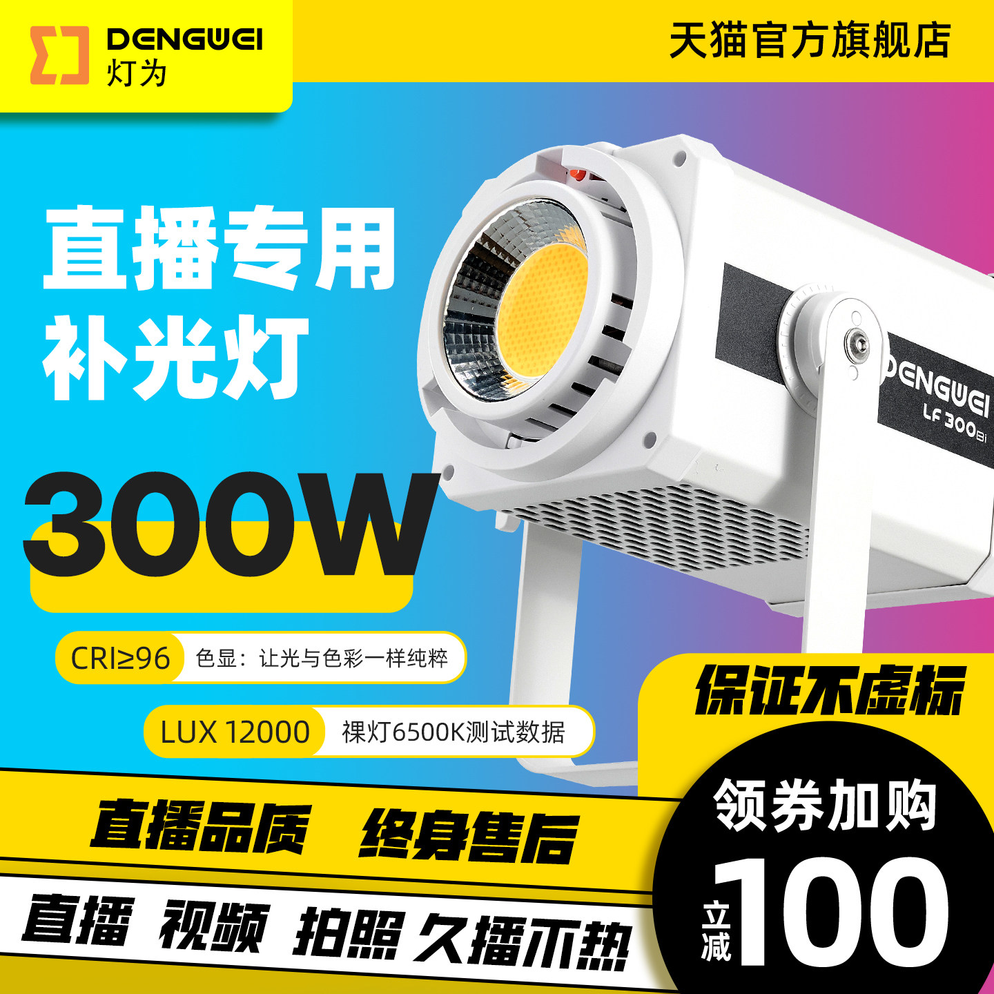 灯为LF300W可调色温直播补光灯图片