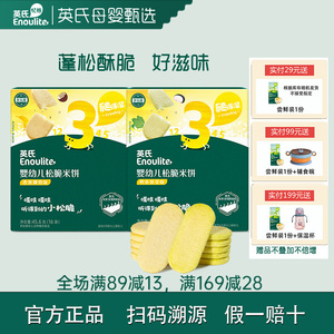 英氏松脆米饼9个月儿童松软零食