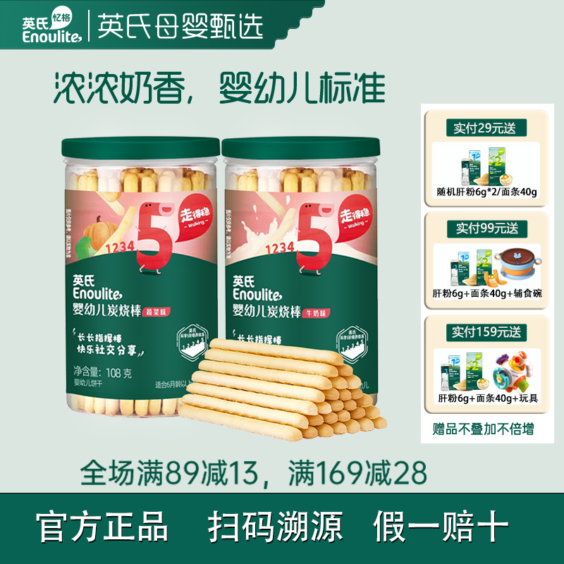 英氏儿童手指饼炭烧棒非油炸零食