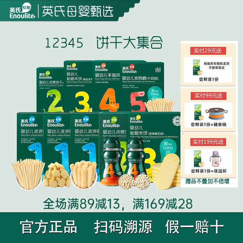 英氏儿童零食6-12月宝贝米饼饼干小馒头磨牙棒英式婴标小零食无盐