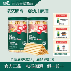 英氏儿童手指饼炭烧棒非油炸零食