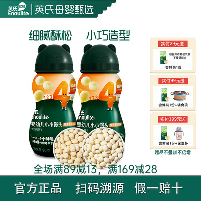 英氏小馒头儿童零食入口易化奶豆