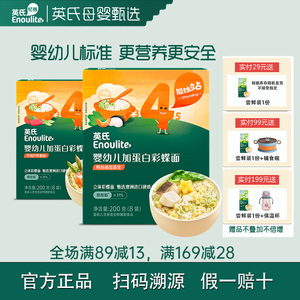 英氏果蔬彩碟面无食用盐小袋装